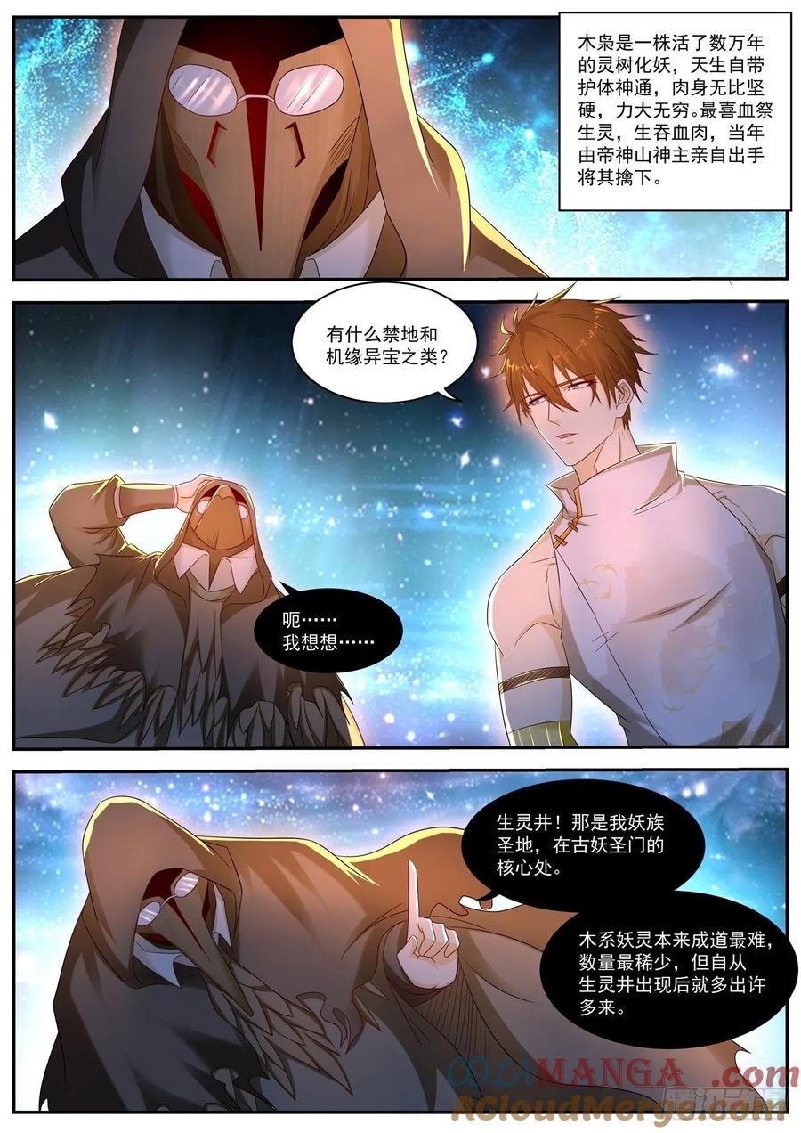 重生之都市修仙 第570话 第557回 第4页