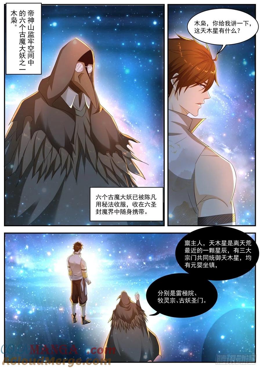 重生之都市修仙 第570话 第557回 第3页