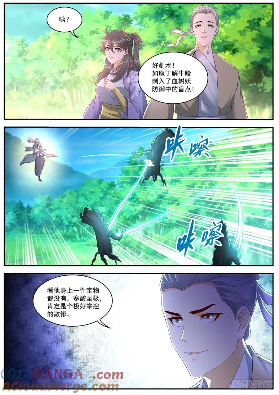 重生之都市修仙 第570话 第557回 第10页