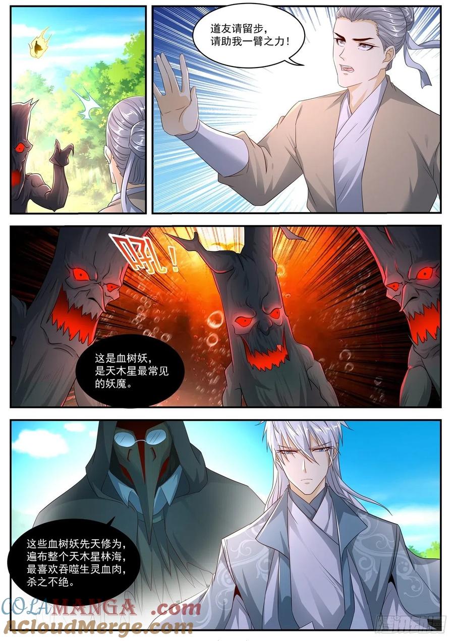 重生之都市修仙 第570话 第557回 第7页
