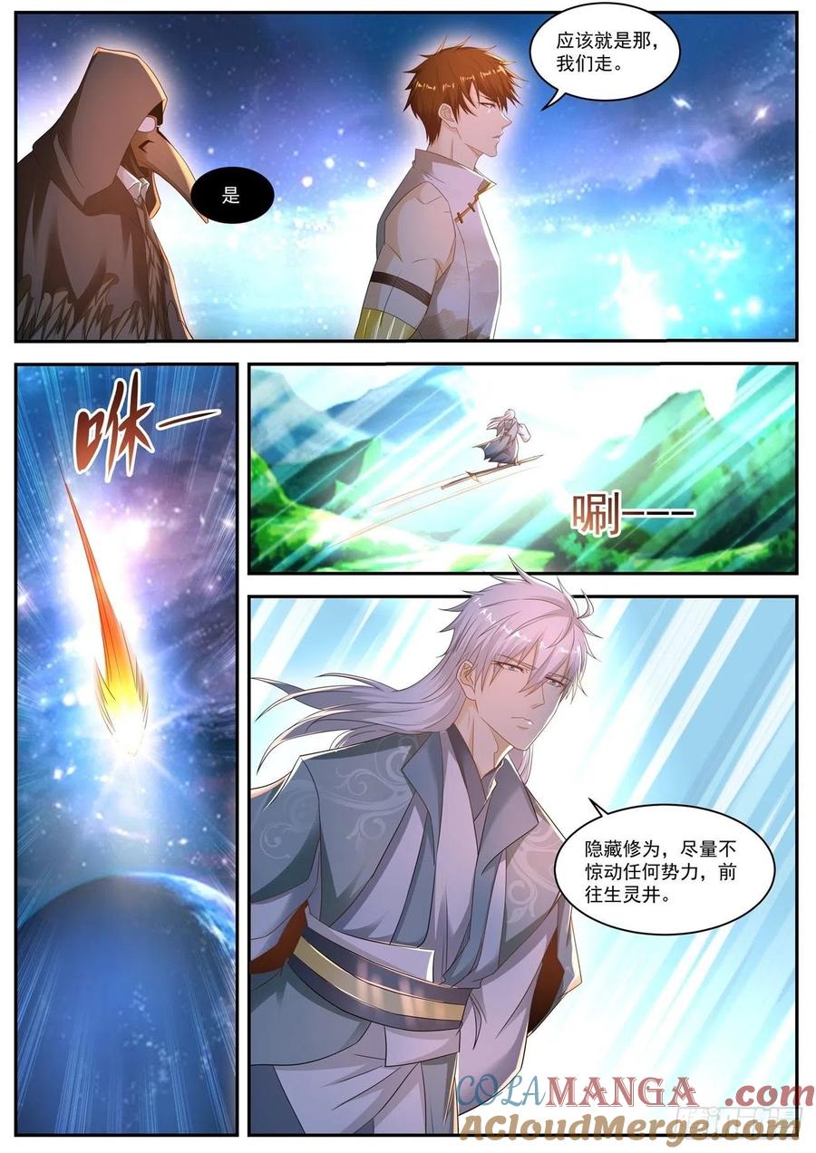 重生之都市修仙 第570话 第557回 第5页