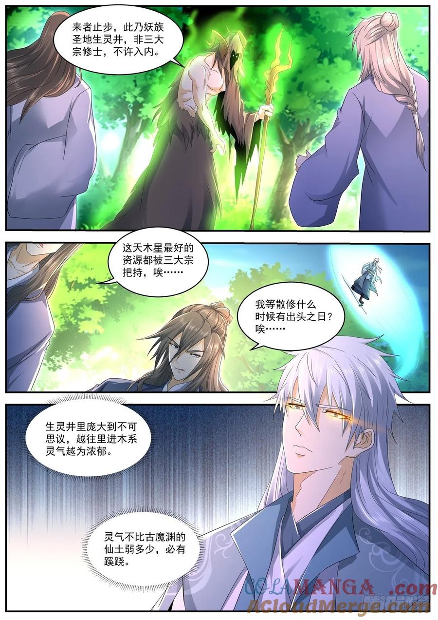 重生之都市修仙 第571话 第558回 第5页
