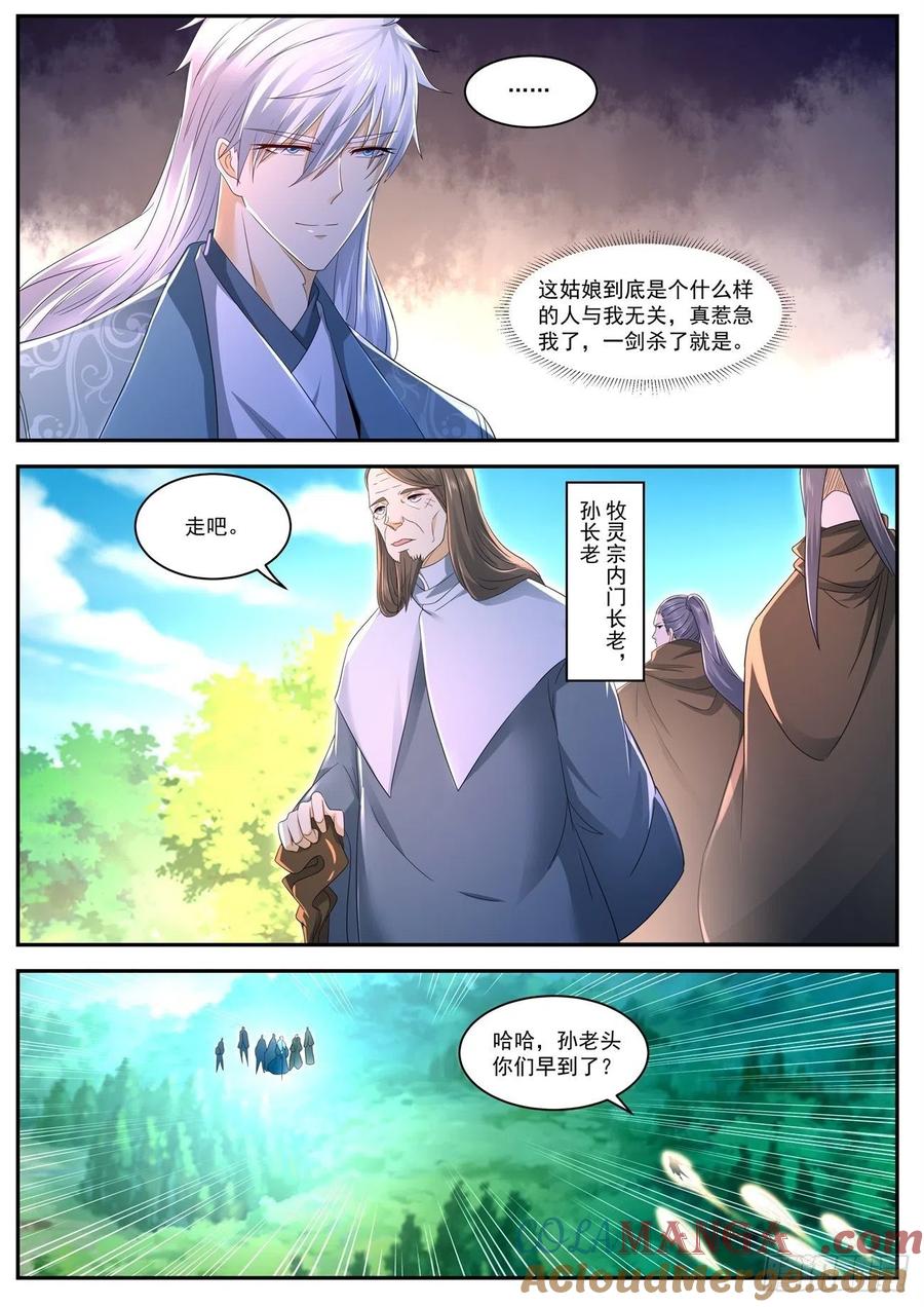 重生之都市修仙 第571话 第558回 第8页