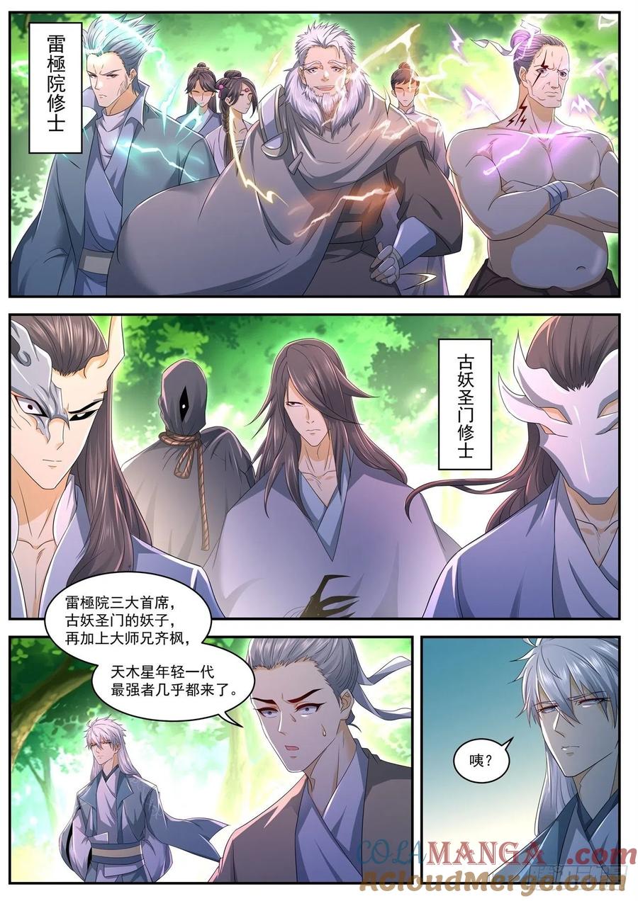 重生之都市修仙 第571话 第558回 第9页