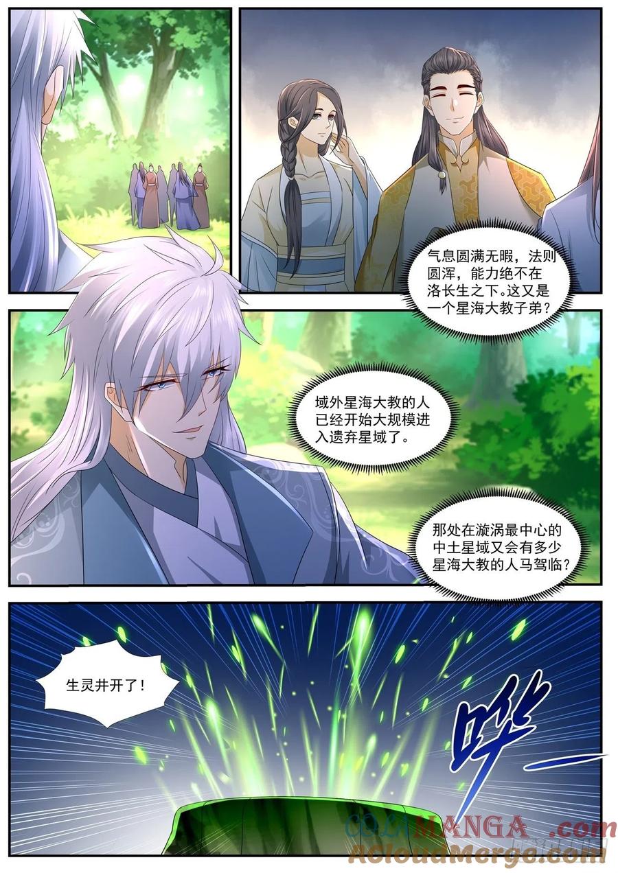 重生之都市修仙 第571话 第558回 第10页