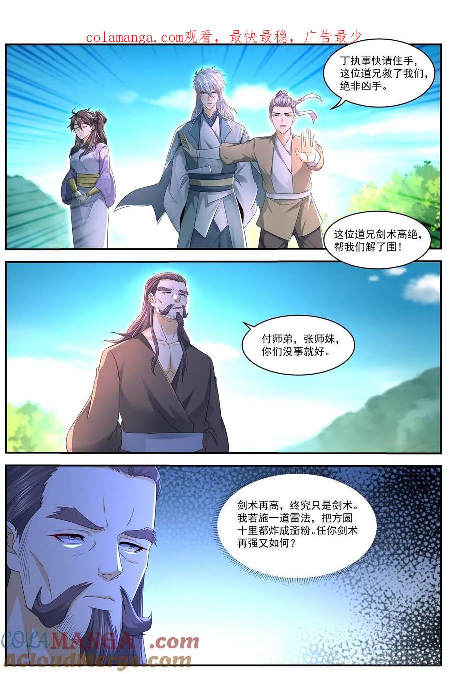重生之都市修仙 第571话 第558回 第1页