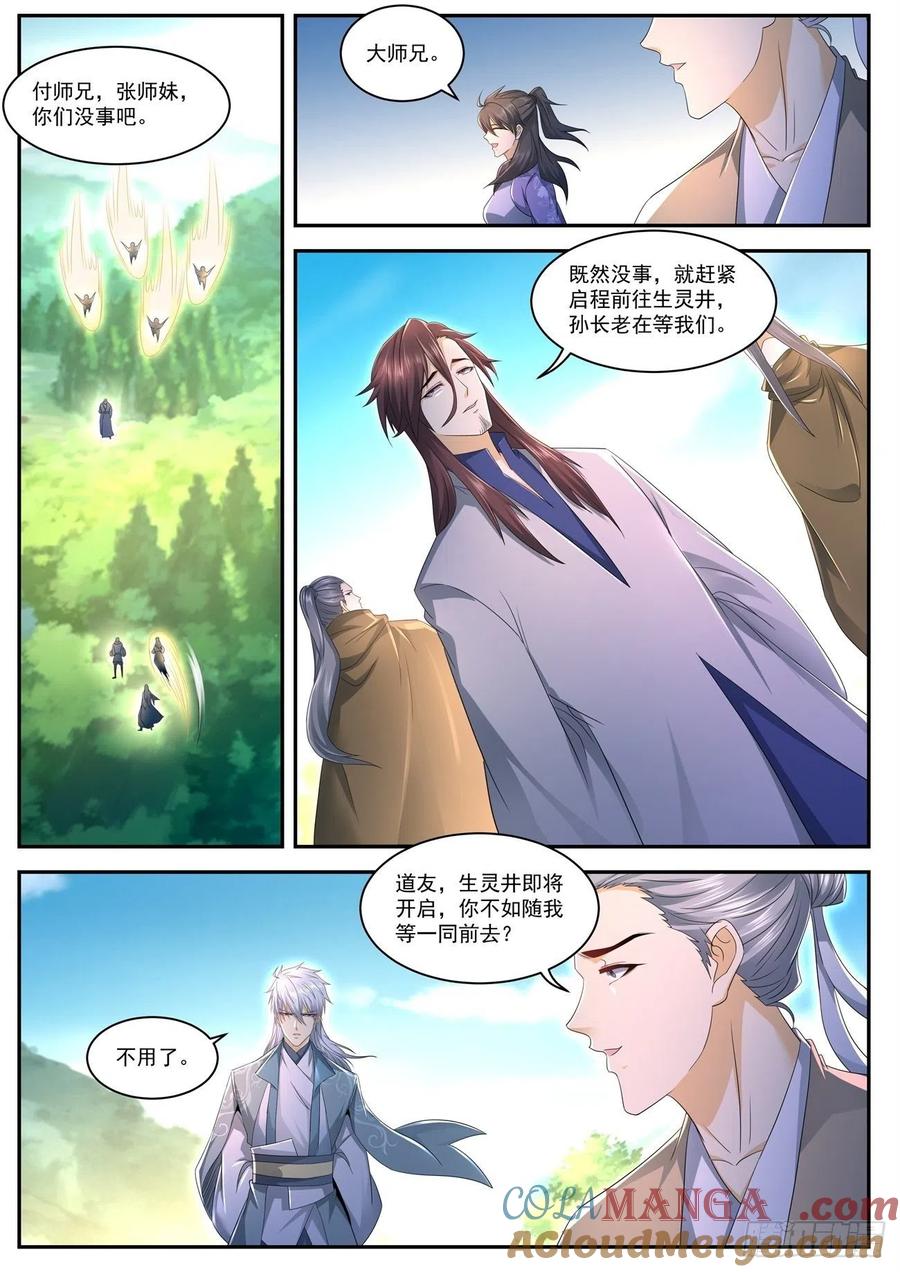 重生之都市修仙 第571话 第558回 第2页