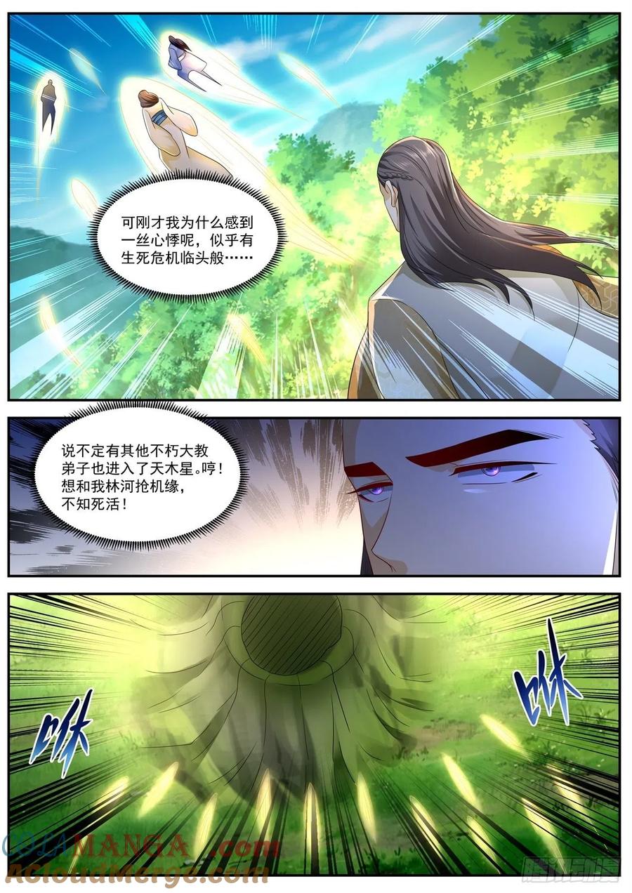 重生之都市修仙 第571话 第558回 第12页