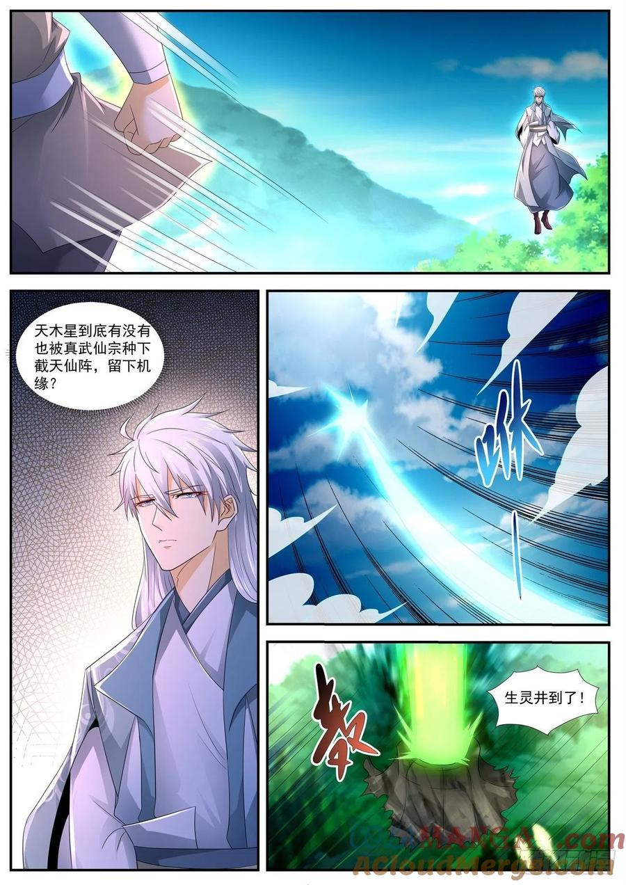 重生之都市修仙 第571话 第558回 第4页