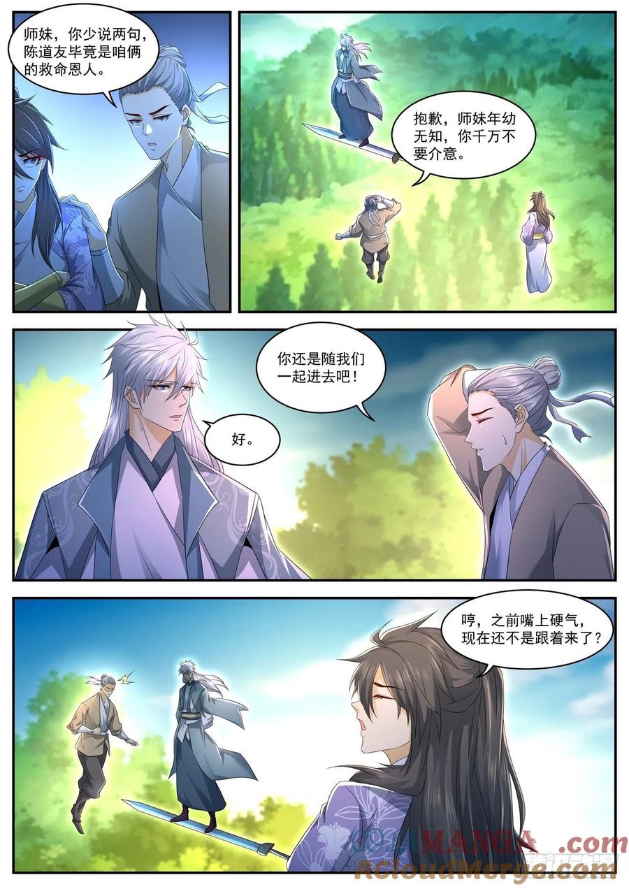 重生之都市修仙 第571话 第558回 第7页