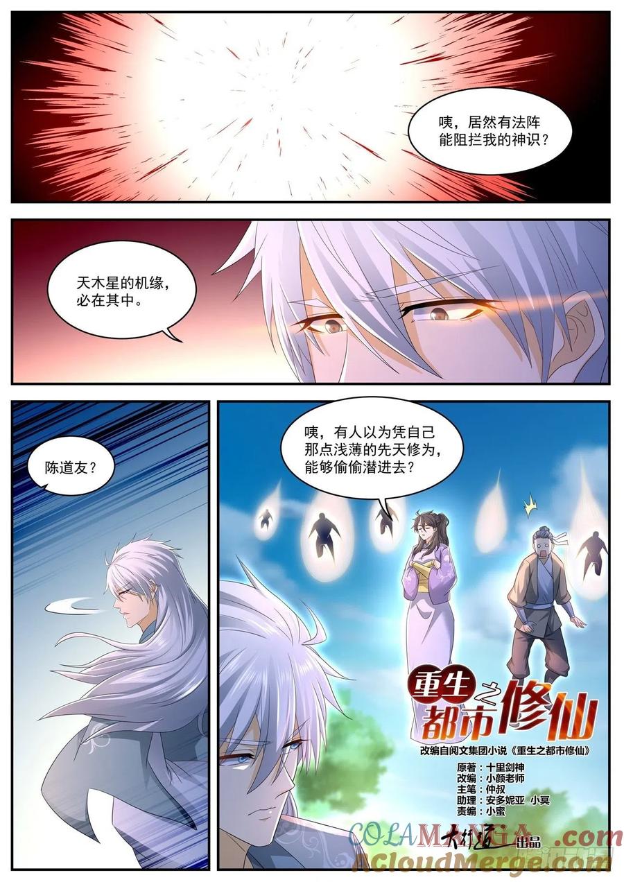 重生之都市修仙 第571话 第558回 第6页