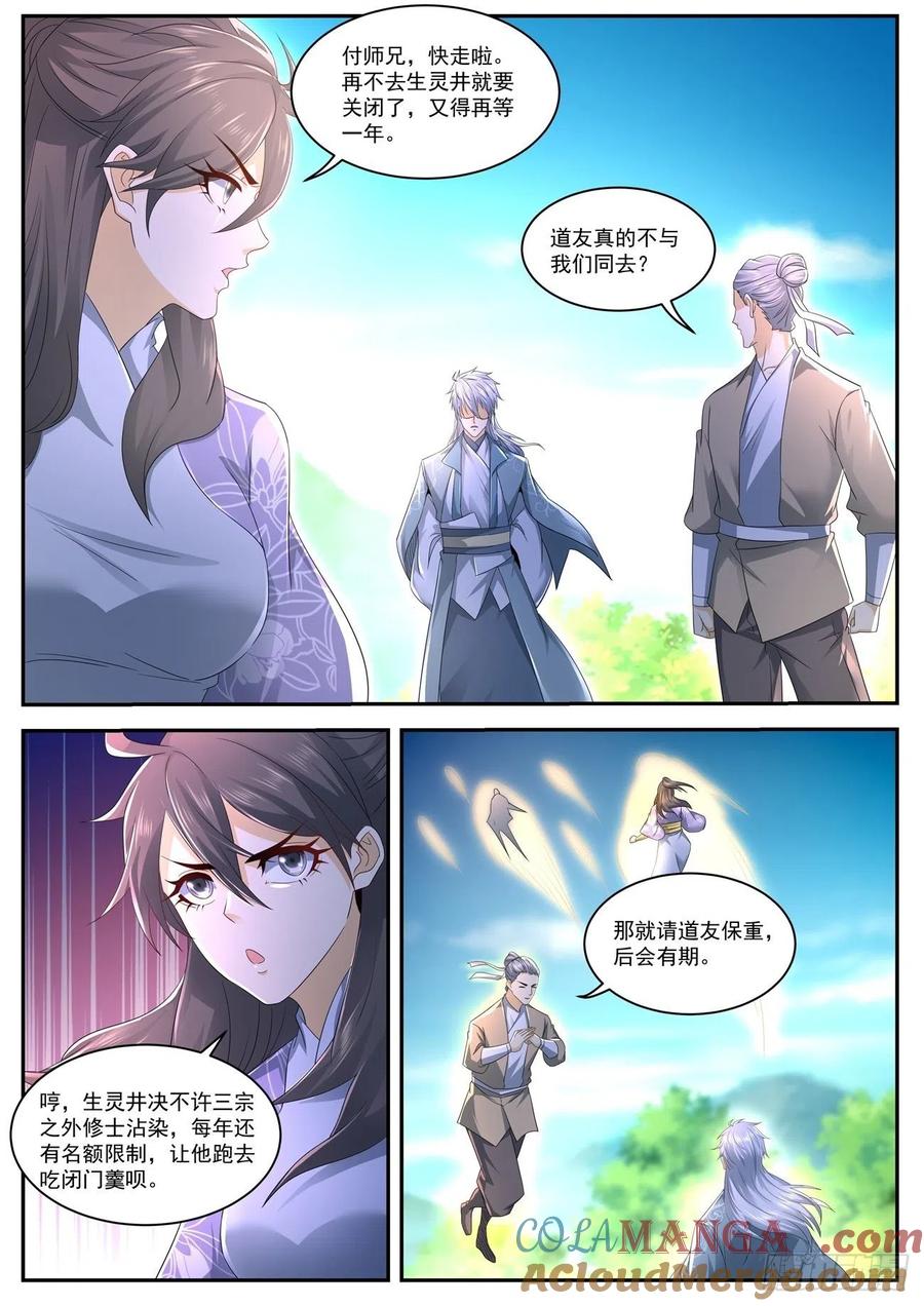 重生之都市修仙 第571话 第558回 第3页