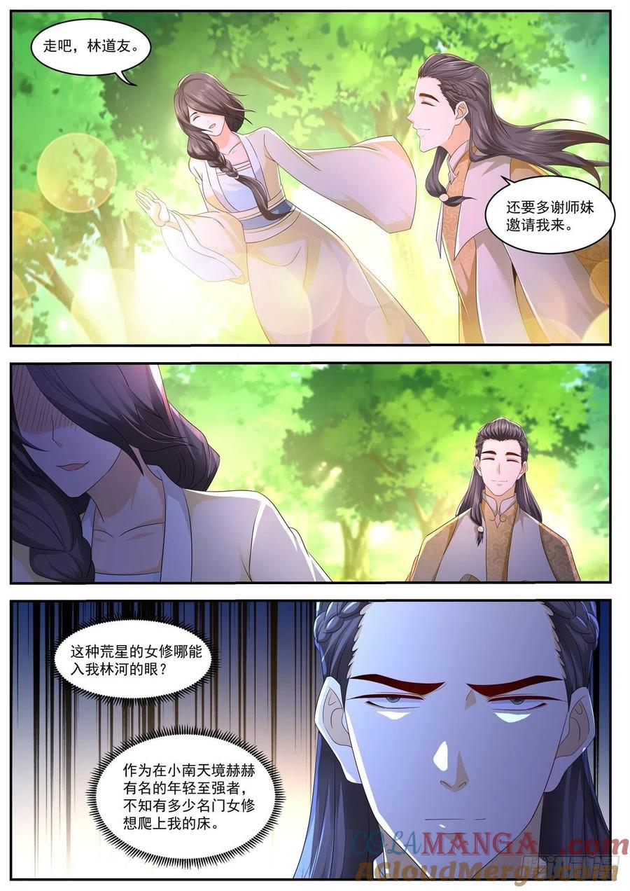 重生之都市修仙 第571话 第558回 第11页