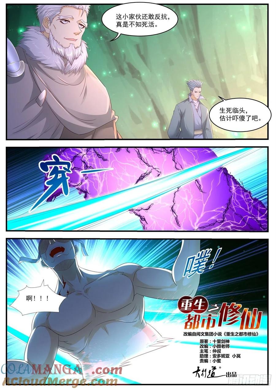 重生之都市修仙 第572话 第559回 第7页