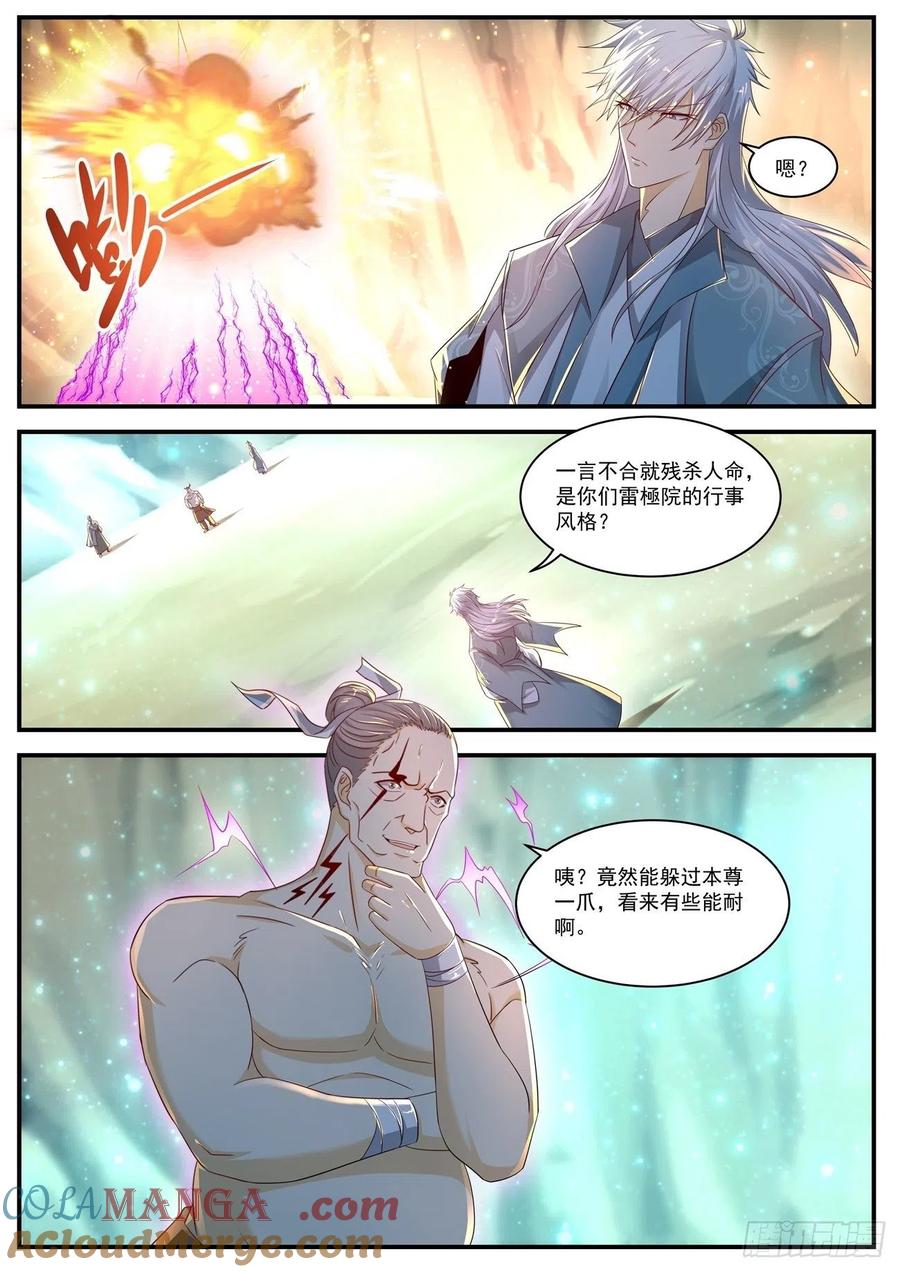 重生之都市修仙 第572话 第559回 第5页