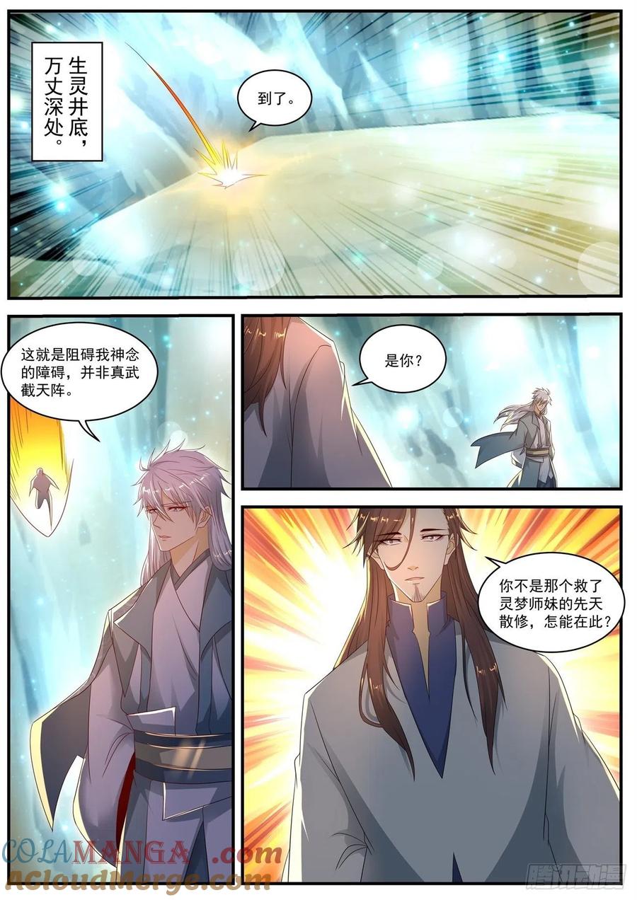 重生之都市修仙 第572话 第559回 第2页