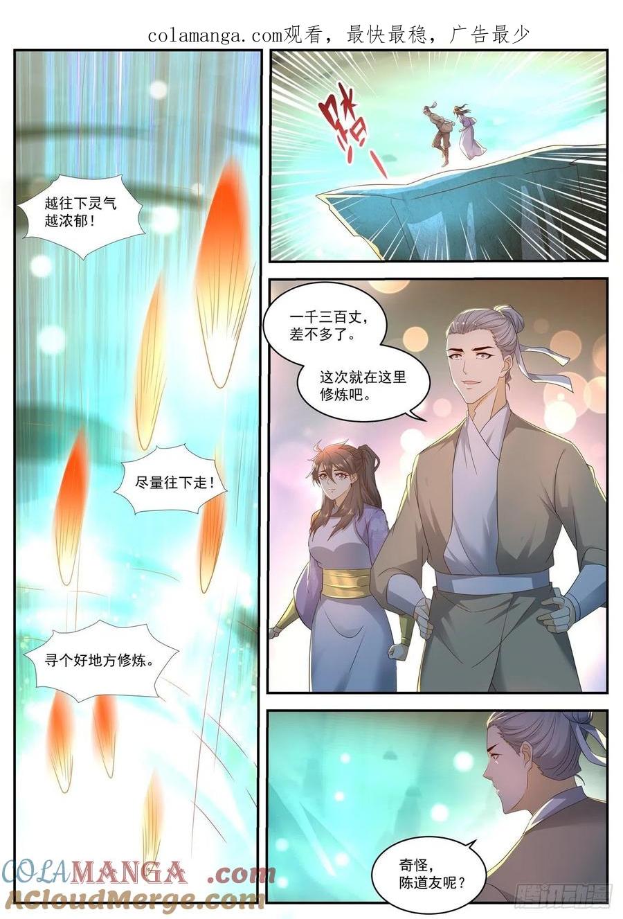 重生之都市修仙 第572话 第559回 第1页