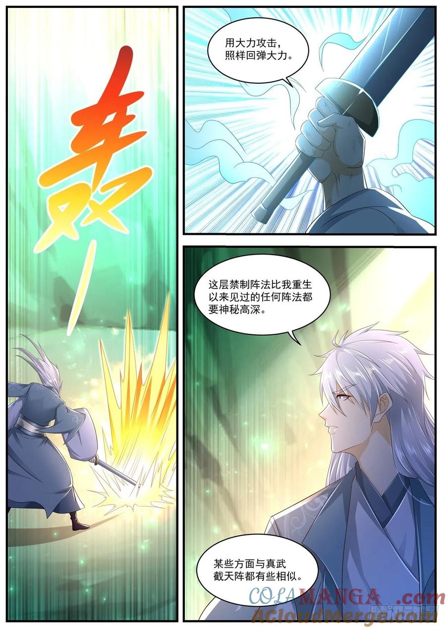 重生之都市修仙 第572话 第559回 第11页