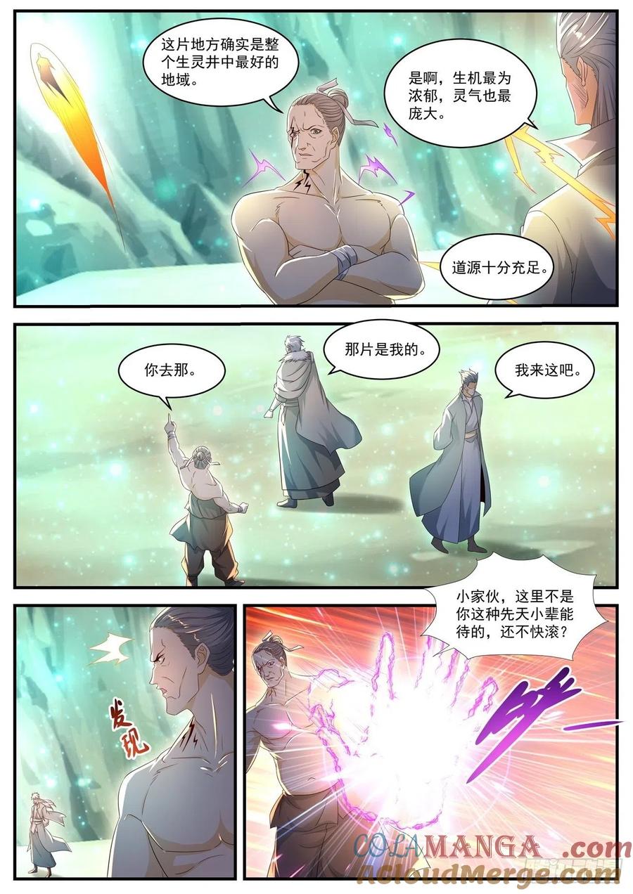 重生之都市修仙 第572话 第559回 第4页