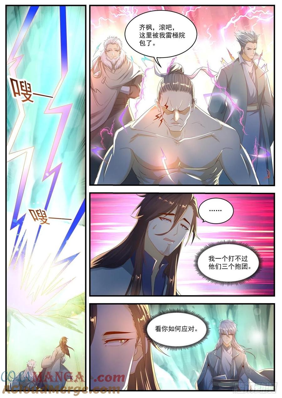 重生之都市修仙 第572话 第559回 第3页