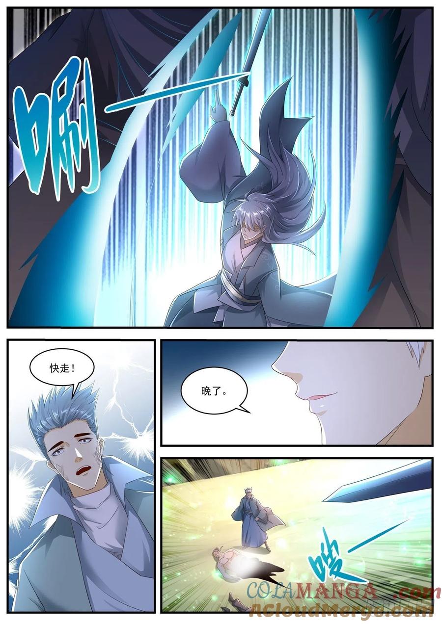 重生之都市修仙 第572话 第559回 第9页