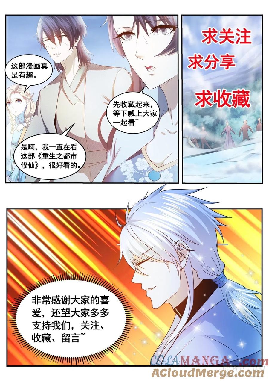 重生之都市修仙 第572话 第559回 第12页