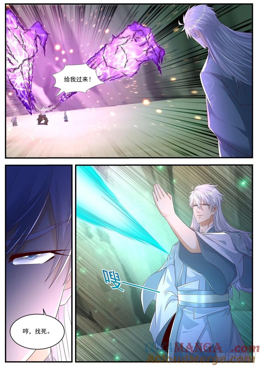 重生之都市修仙 第572话 第559回 第6页