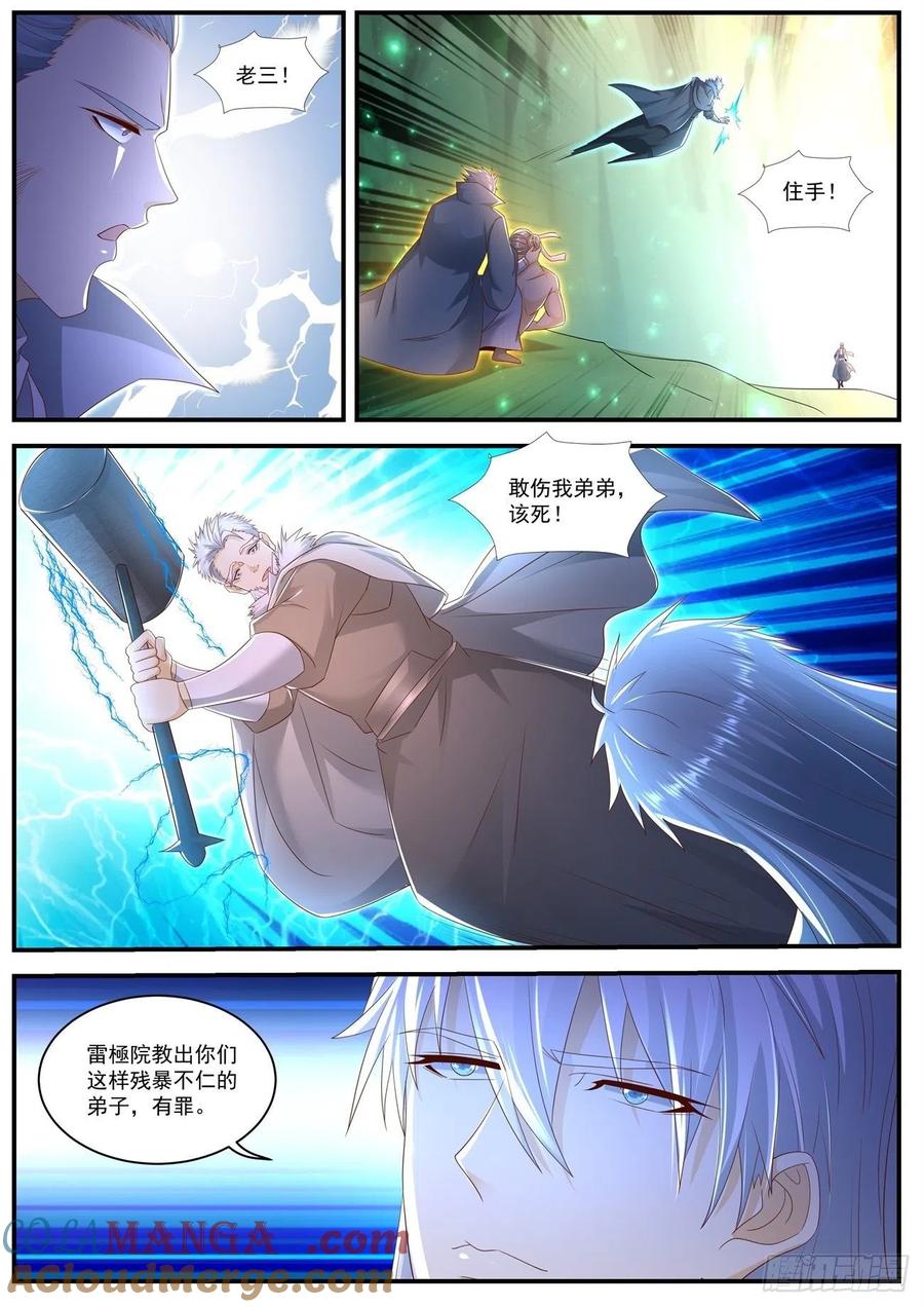 重生之都市修仙 第572话 第559回 第8页