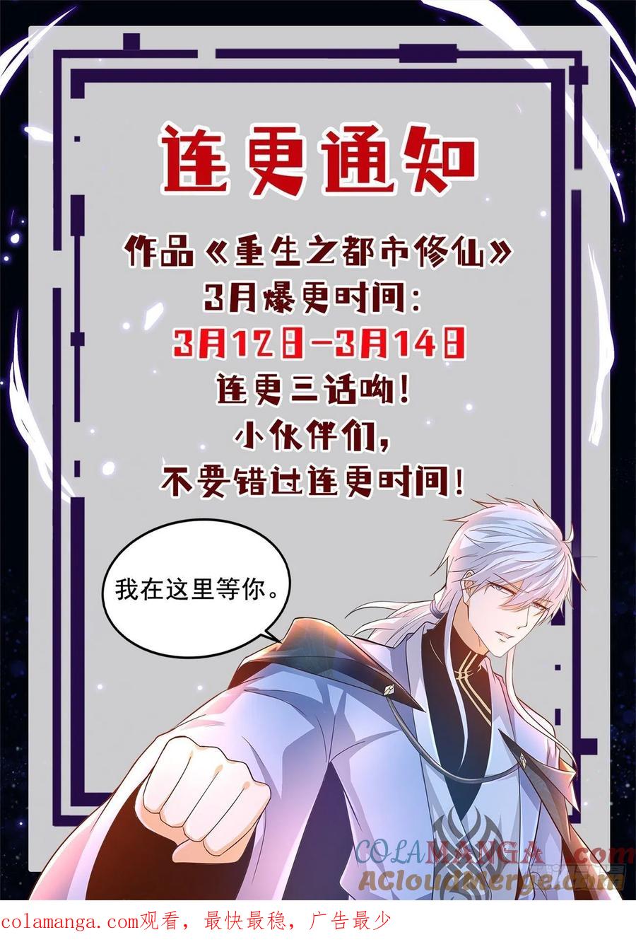 重生之都市修仙 第572话 第559回 第13页