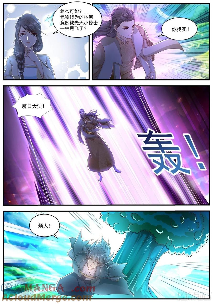 重生之都市修仙 第573话 第560回 第10页