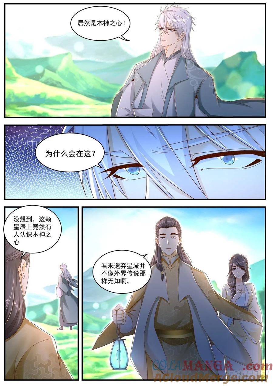 重生之都市修仙 第573话 第560回 第4页