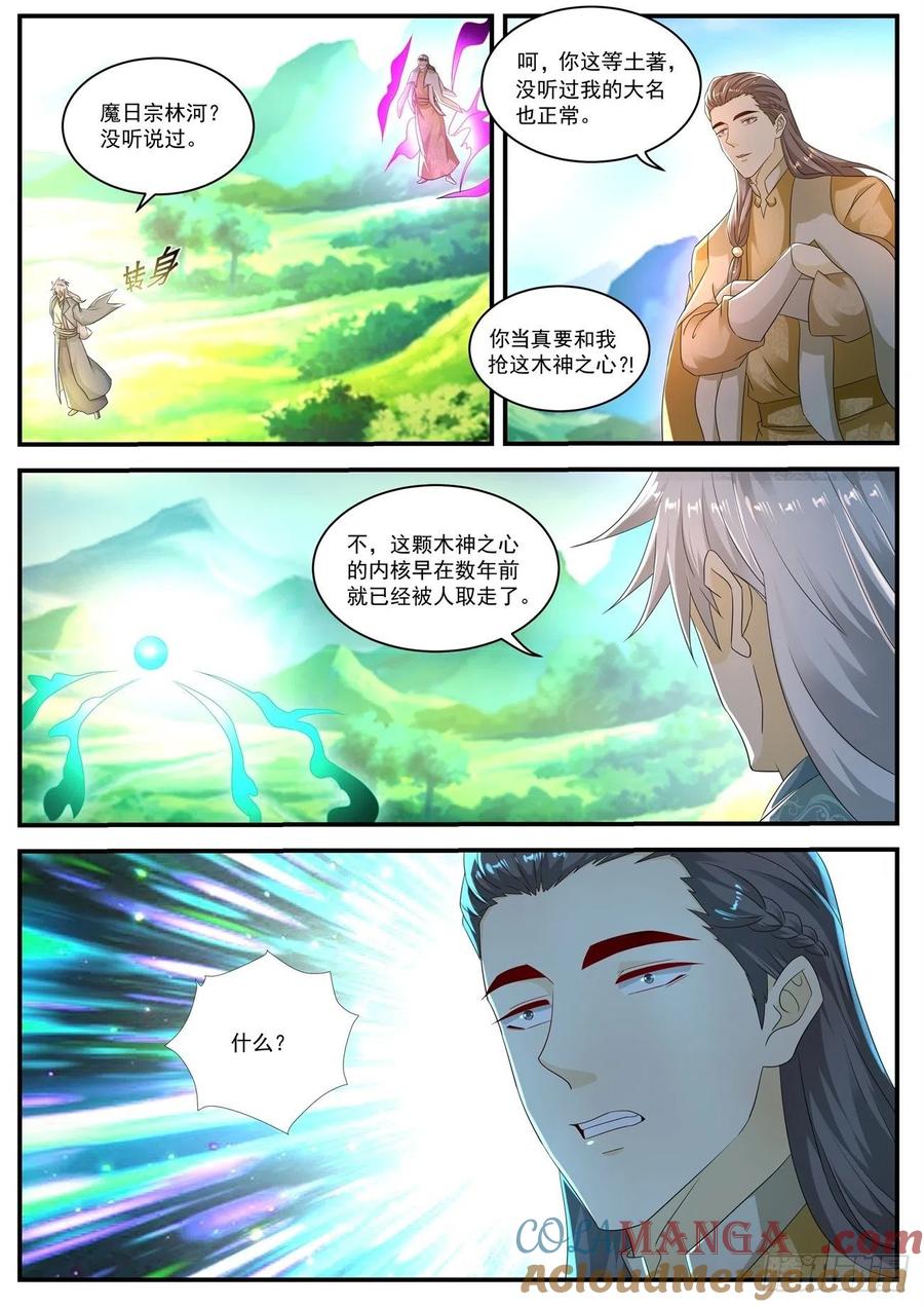 重生之都市修仙 第573话 第560回 第7页