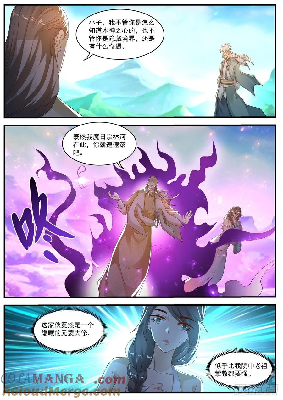 重生之都市修仙 第573话 第560回 第6页