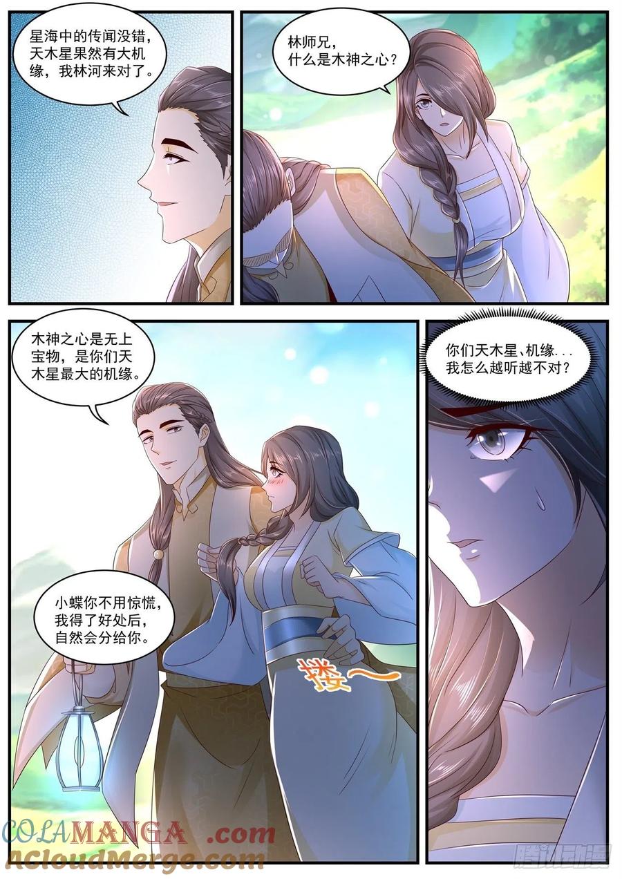 重生之都市修仙 第573话 第560回 第5页