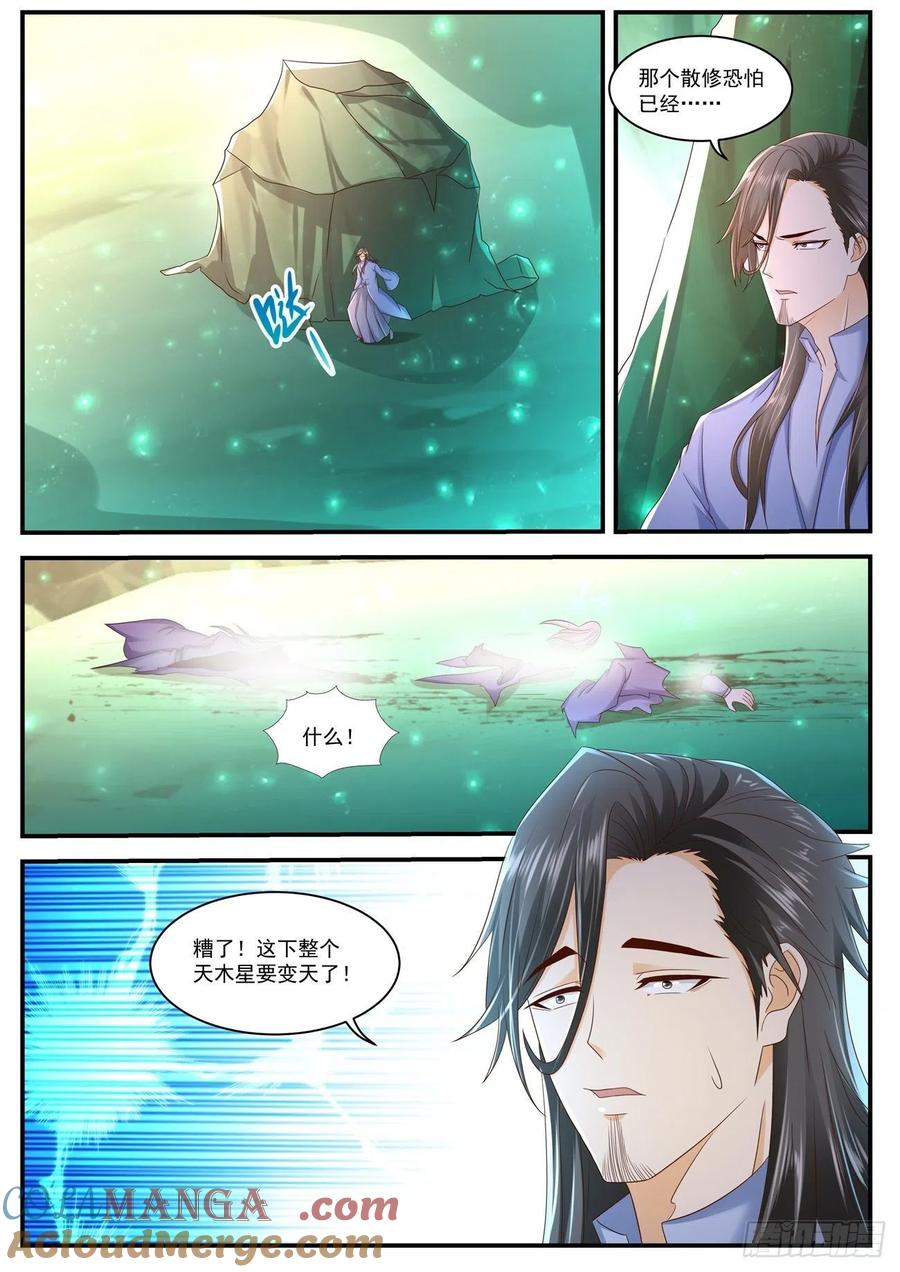重生之都市修仙 第573话 第560回 第2页