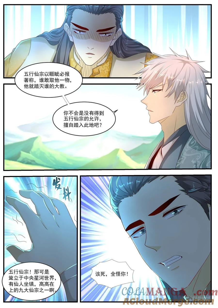 重生之都市修仙 第573话 第560回 第12页