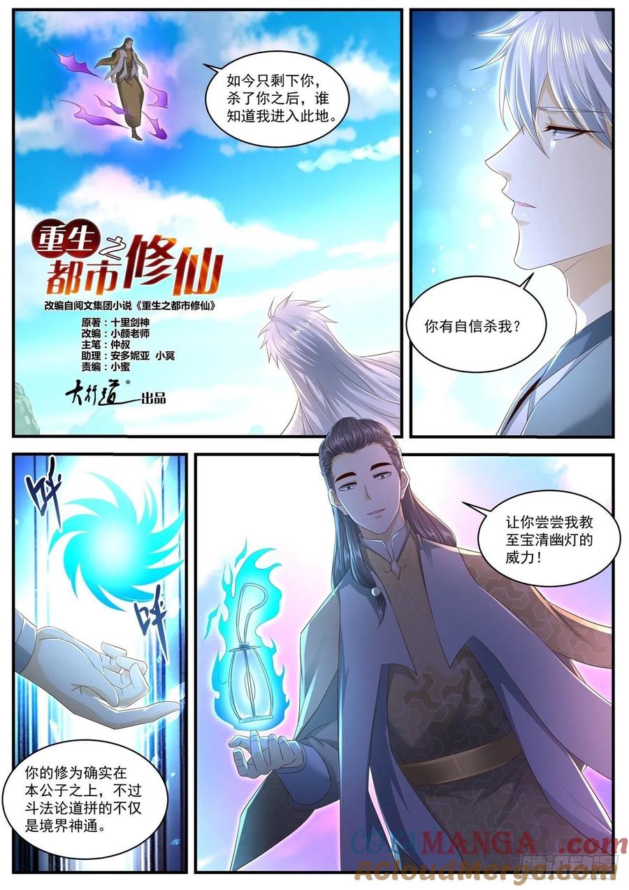重生之都市修仙 第574话 第561回 第2页