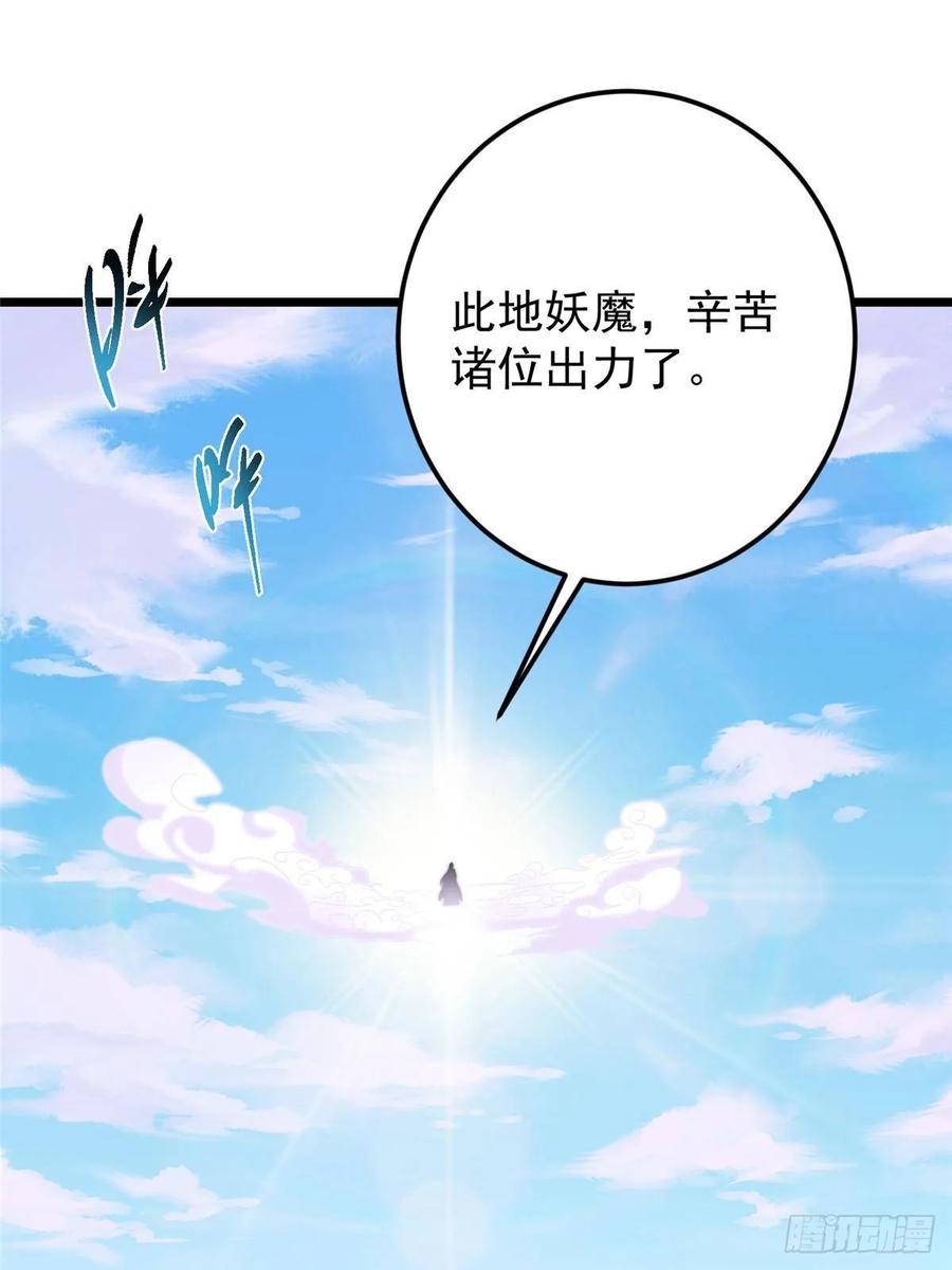 掌门低调点 551 路朝歌的压迫感 第84页