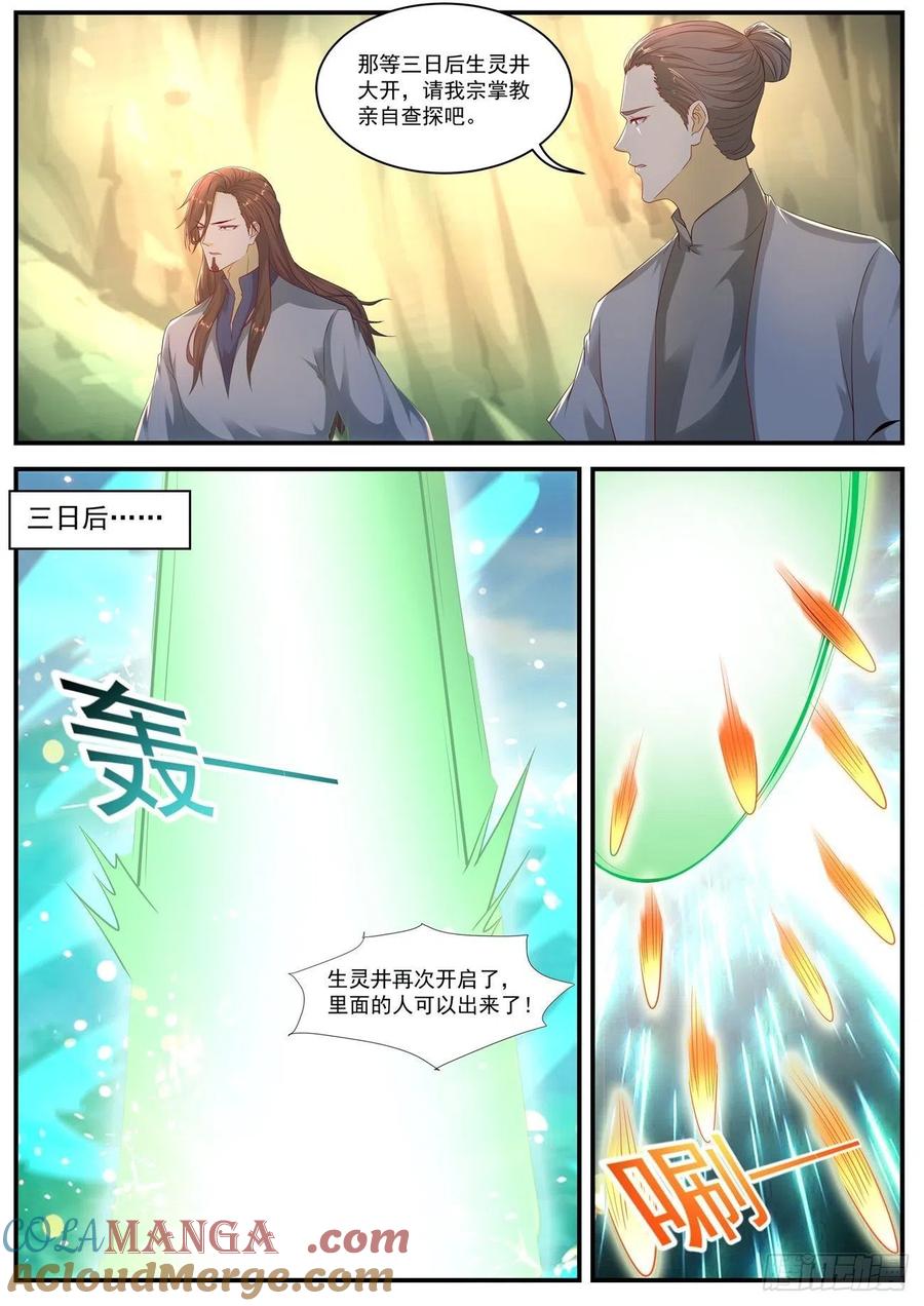 重生之都市修仙 第574话 第561回 第6页