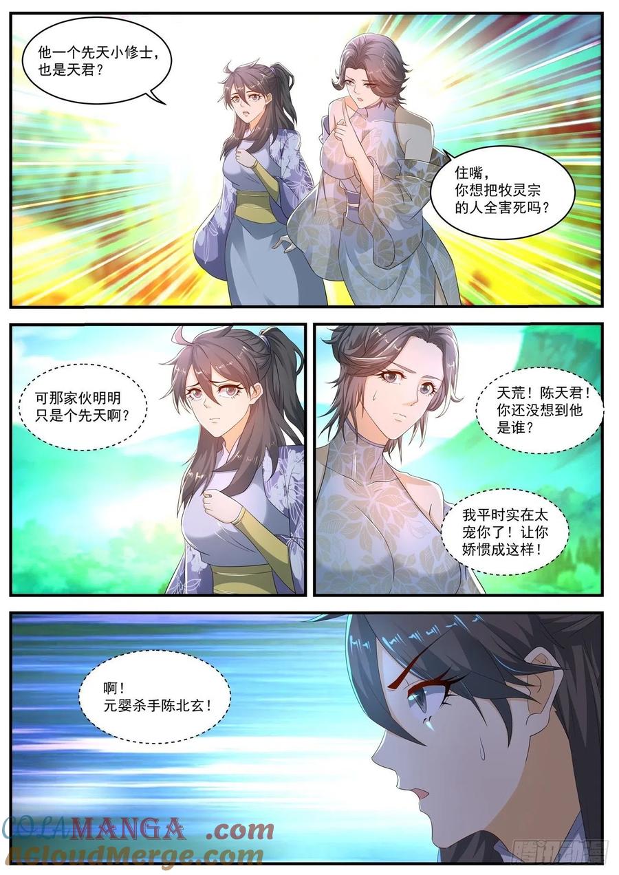 重生之都市修仙 第574话 第561回 第11页