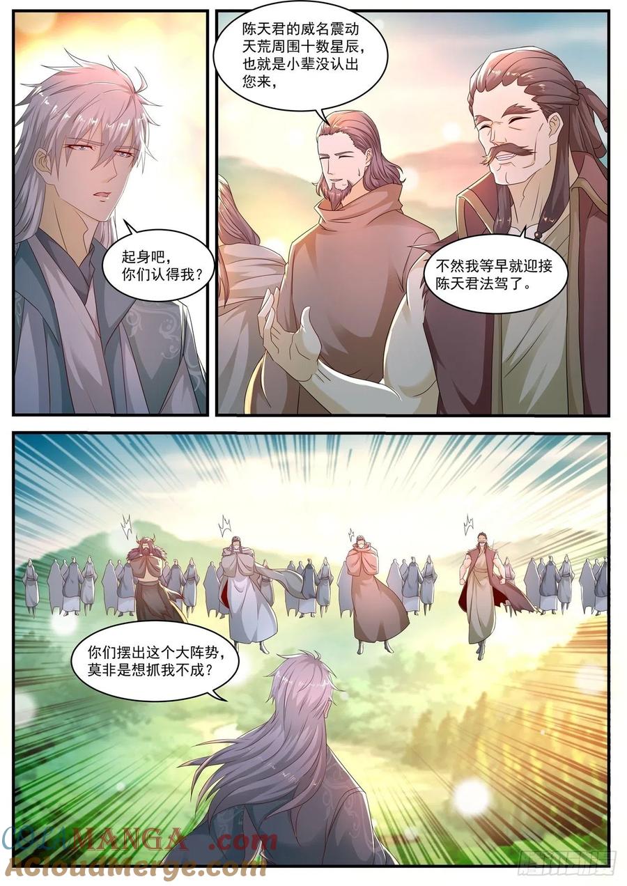 重生之都市修仙 第574话 第561回 第12页