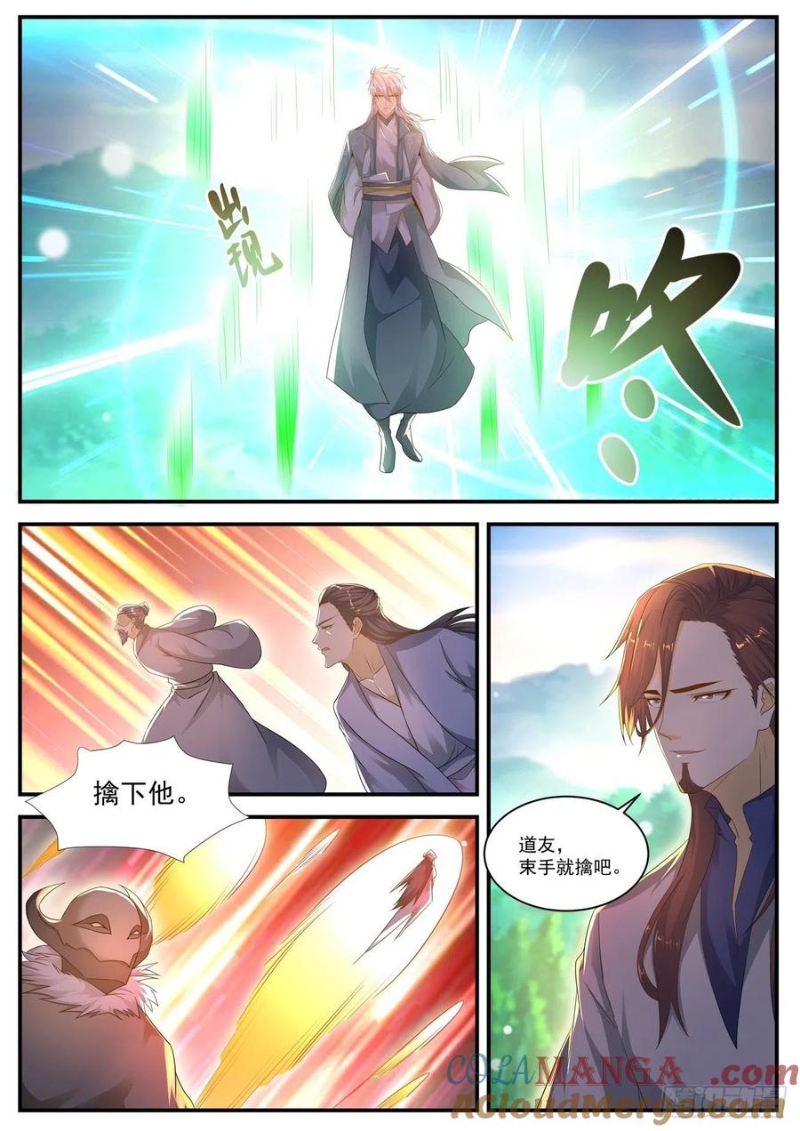 重生之都市修仙 第574话 第561回 第8页