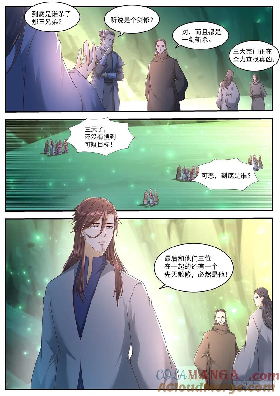 重生之都市修仙 第574话 第561回 第5页