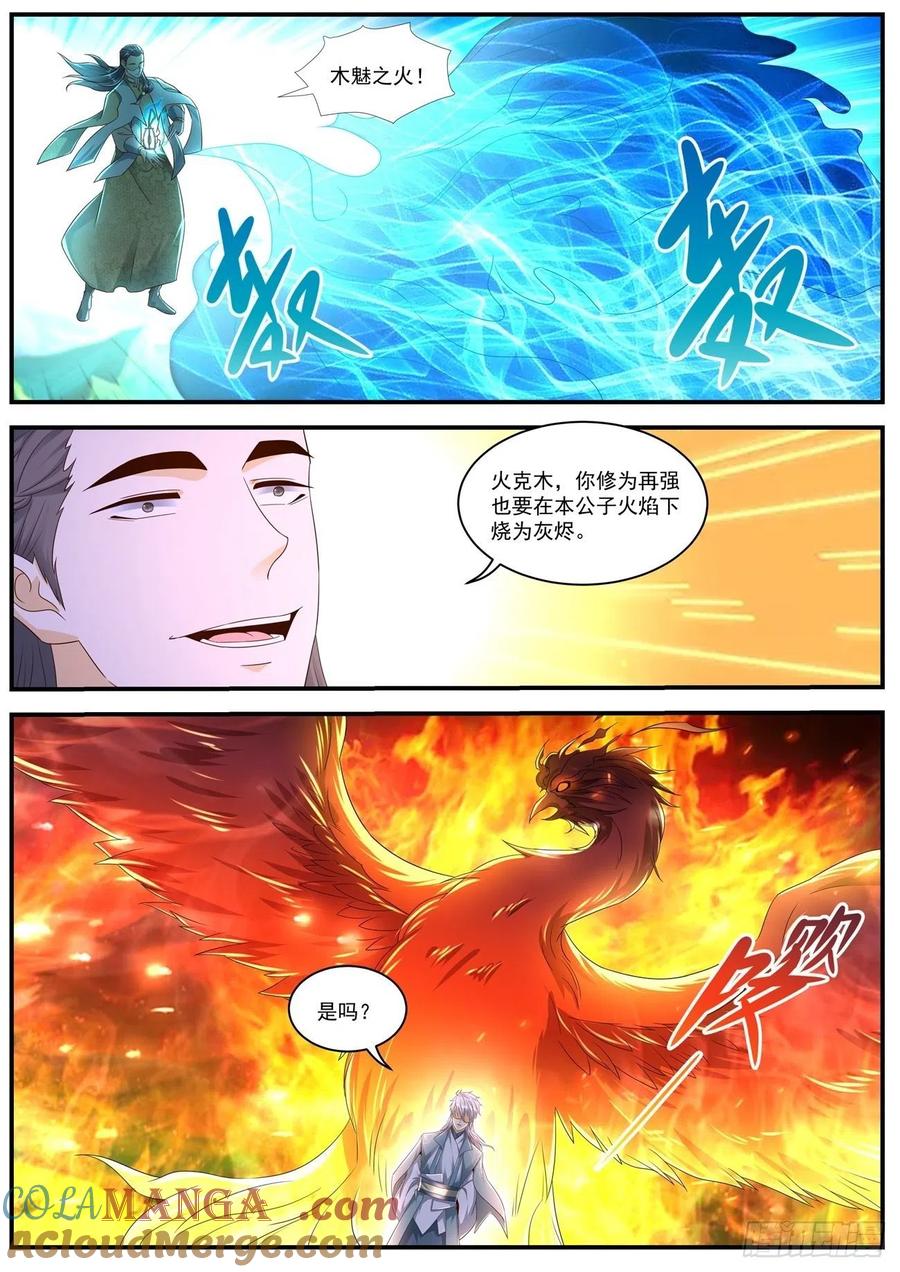 重生之都市修仙 第574话 第561回 第3页