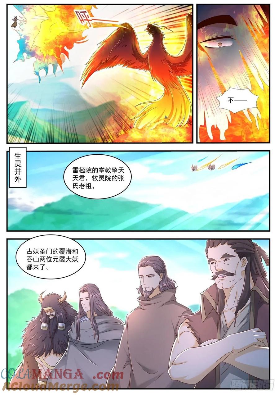 重生之都市修仙 第574话 第561回 第4页