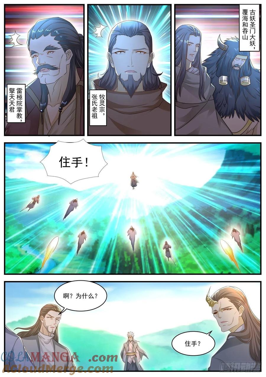 重生之都市修仙 第574话 第561回 第9页