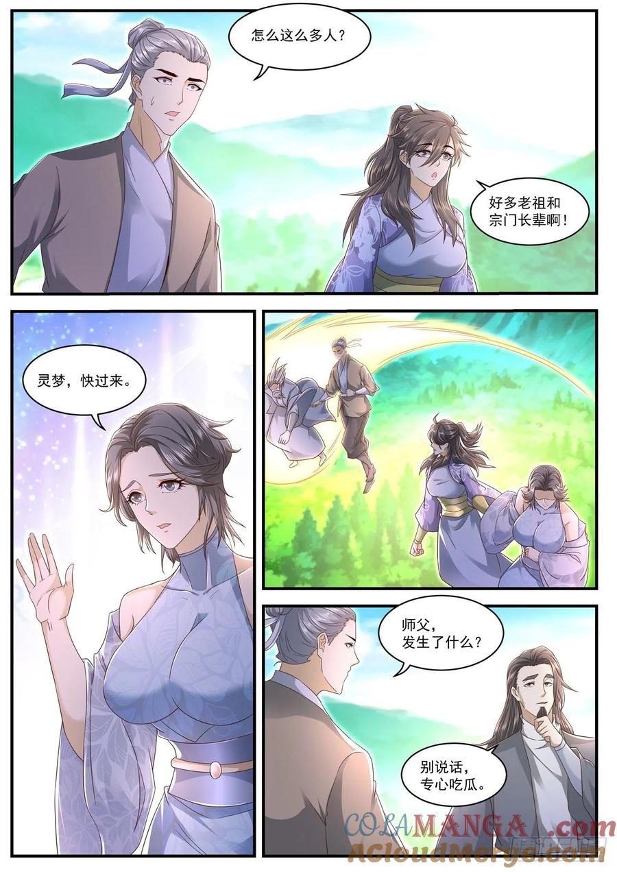 重生之都市修仙 第574话 第561回 第7页