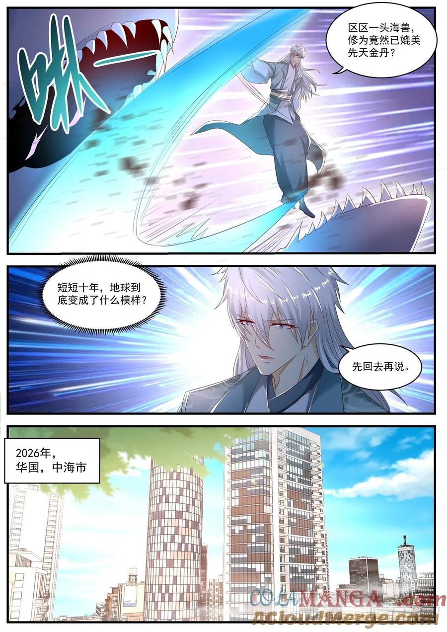 重生之都市修仙 第575话 第562回 第9页