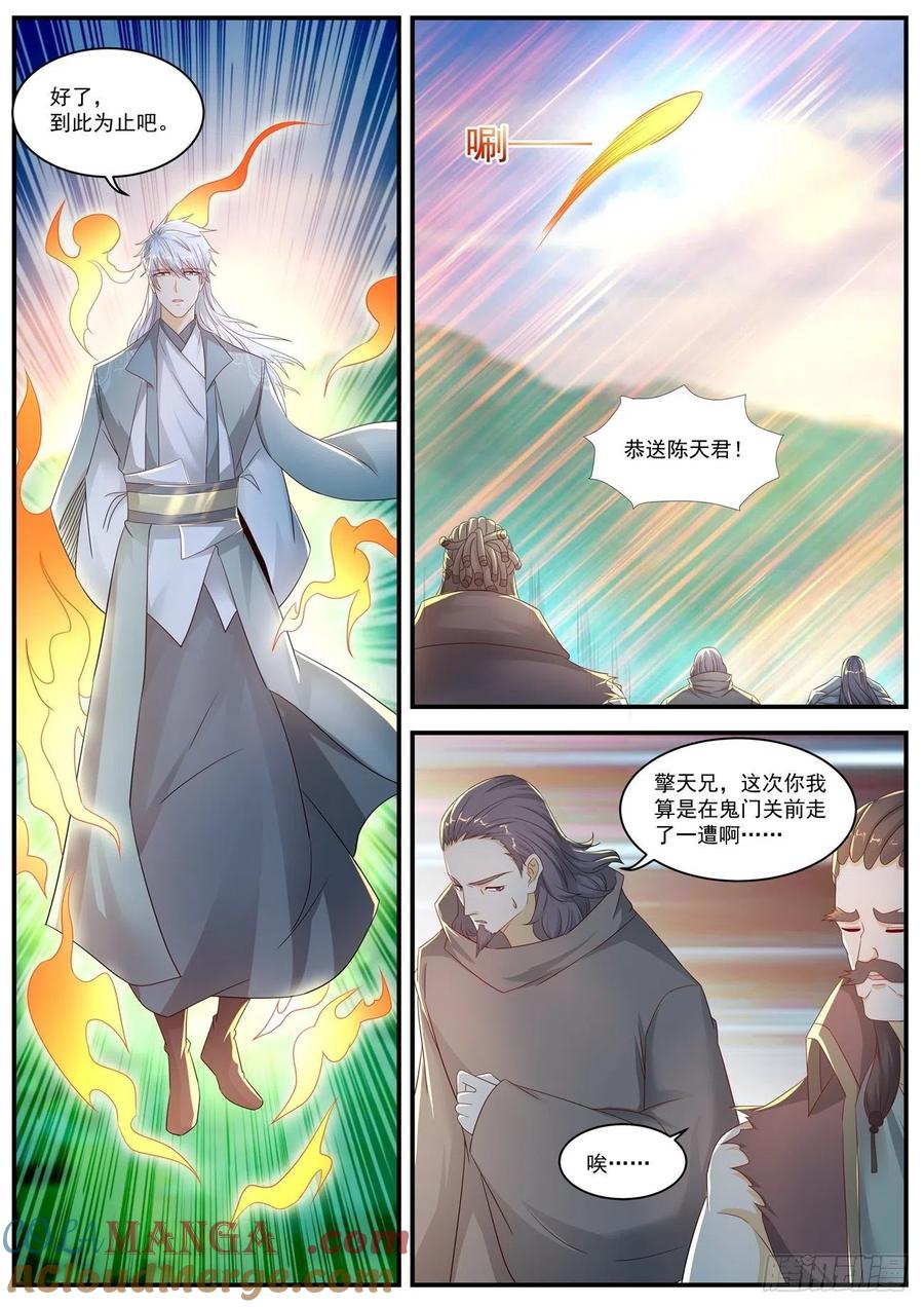 重生之都市修仙 第575话 第562回 第5页