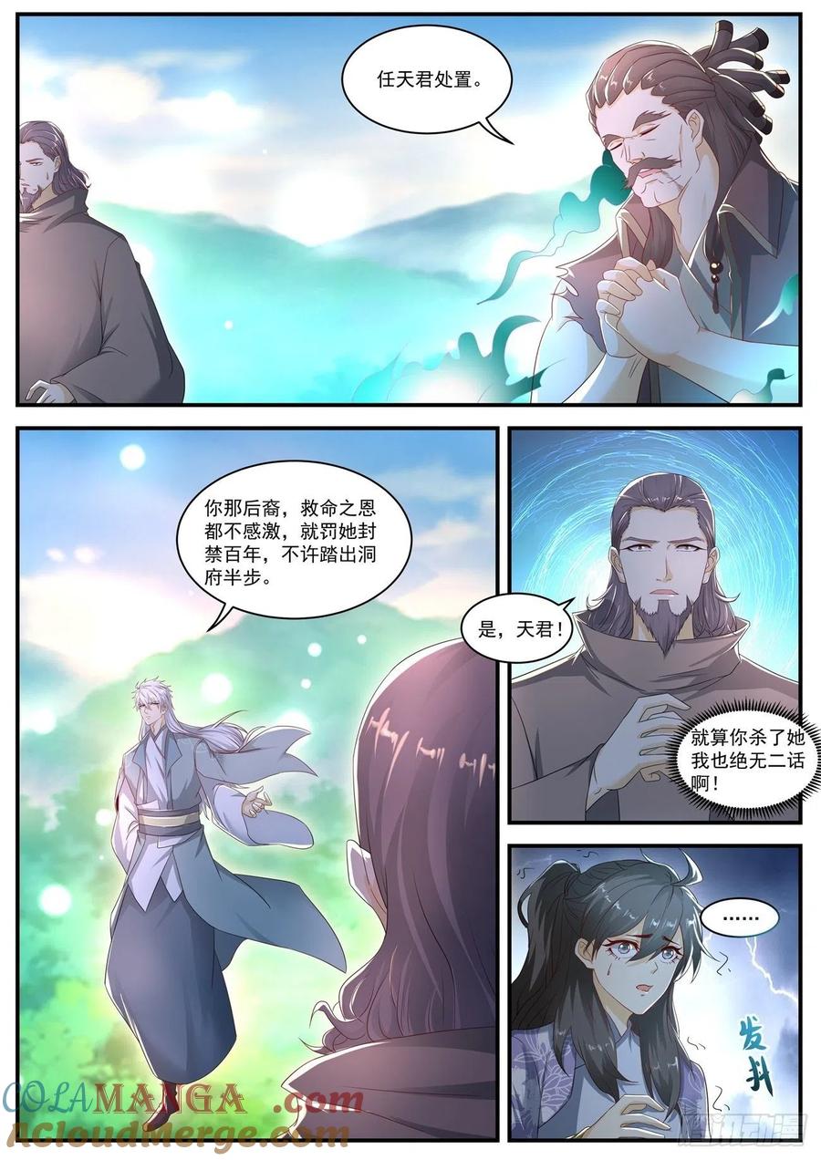 重生之都市修仙 第575话 第562回 第4页